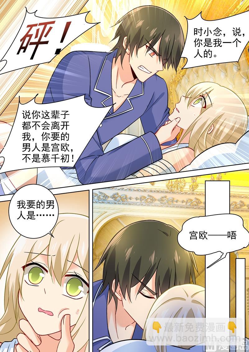 第226话 你要的男人7