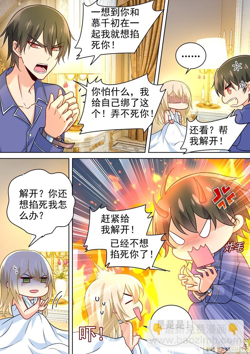 第227话 我把自己绑住了3