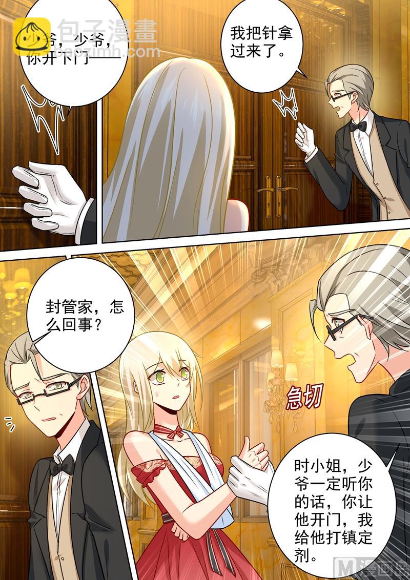 第228话 少爷正在自残5