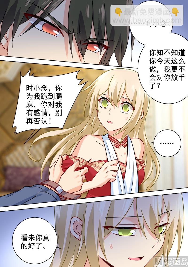 第230话 我不会对你放手了6