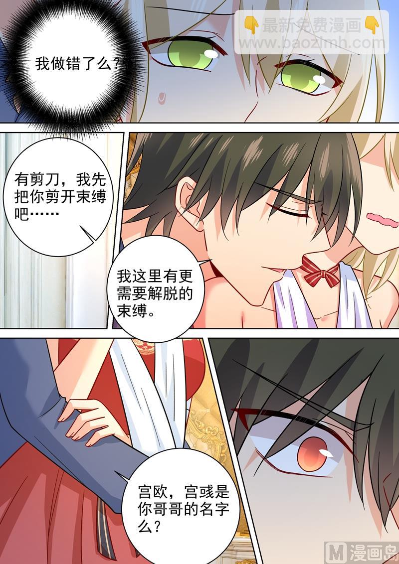 第231话 宫欧的心结1