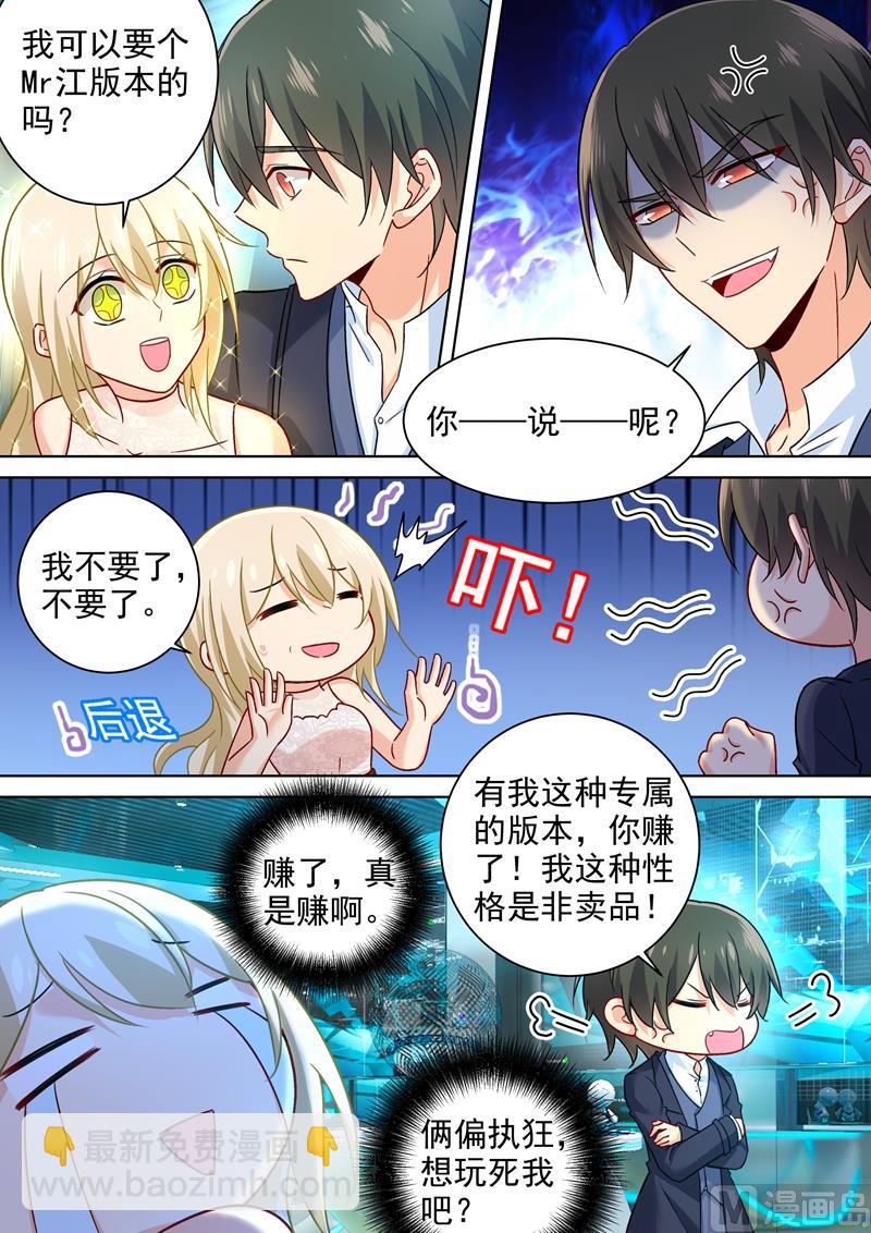 第233话 你的专属定制7