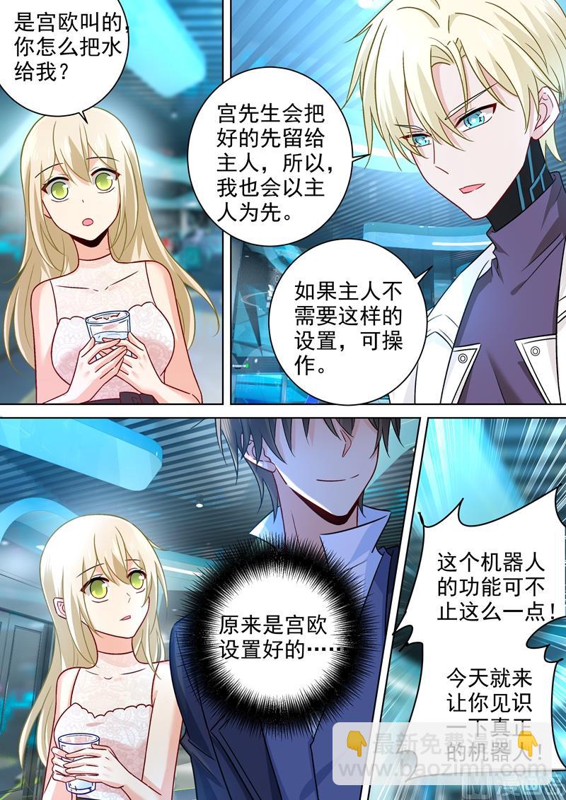 第234话 对Mr宫的各种设置3