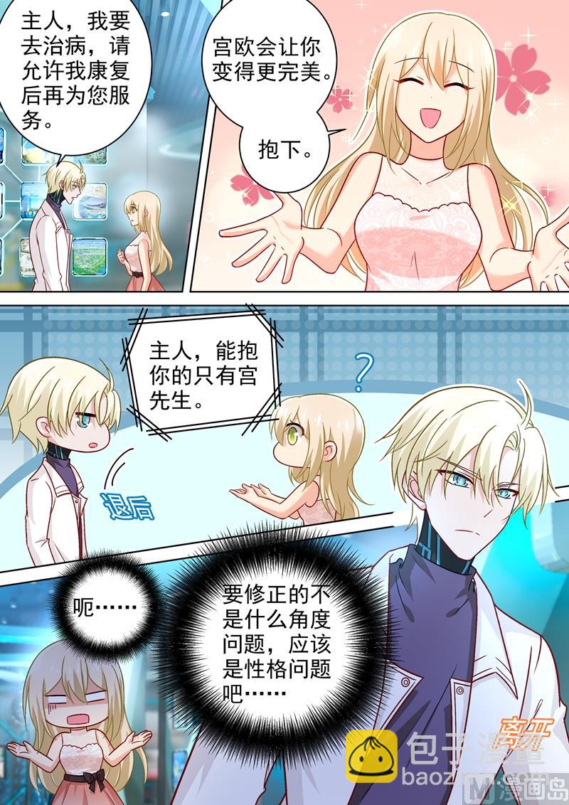 第234话 对Mr宫的各种设置7