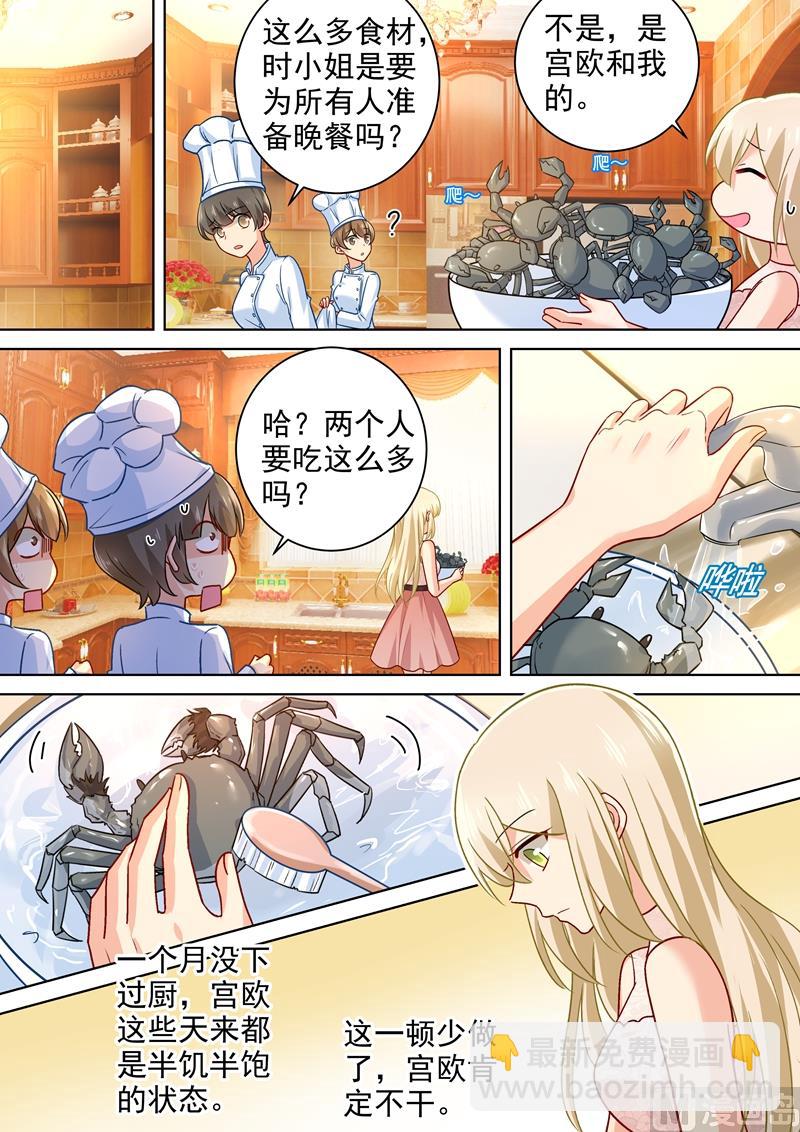 第236话 宫欧在隐瞒什么4
