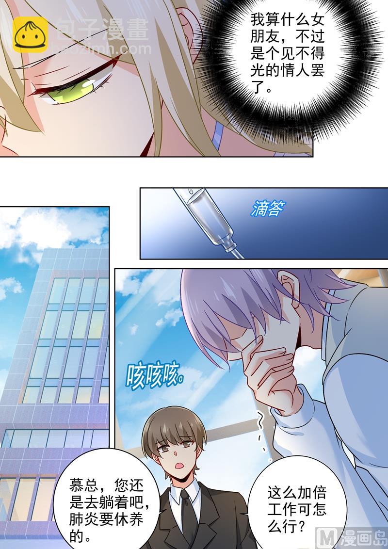 第239话 慕千初患肺炎6
