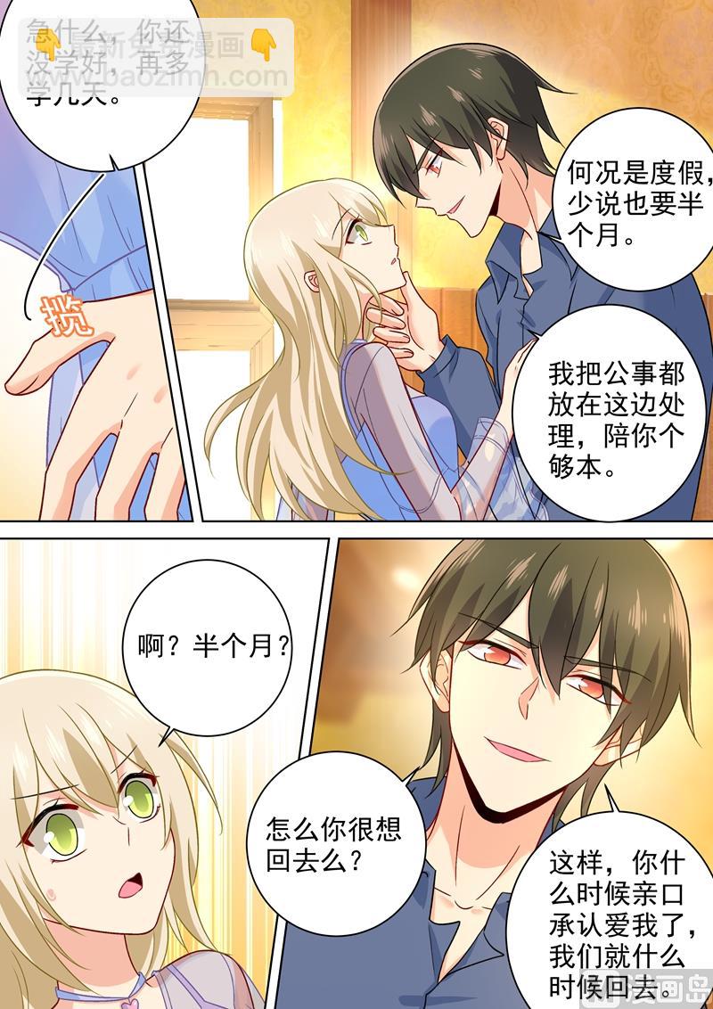 第241话 要你亲口承认爱我1