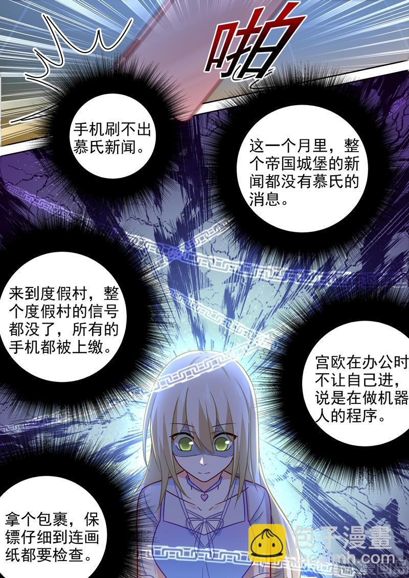第244话 宫欧在害慕千初1