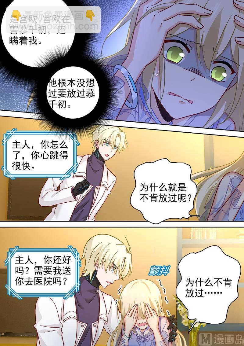 第244话 宫欧在害慕千初2