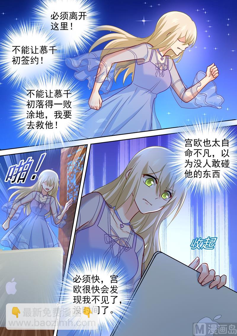 第245话 时小念逃跑4
