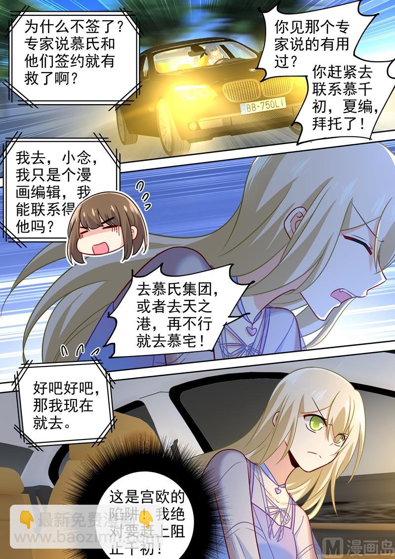 第245话 时小念逃跑7