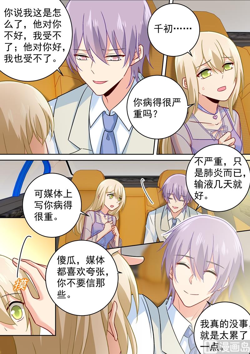 第248话 慕总一直惦记着你0