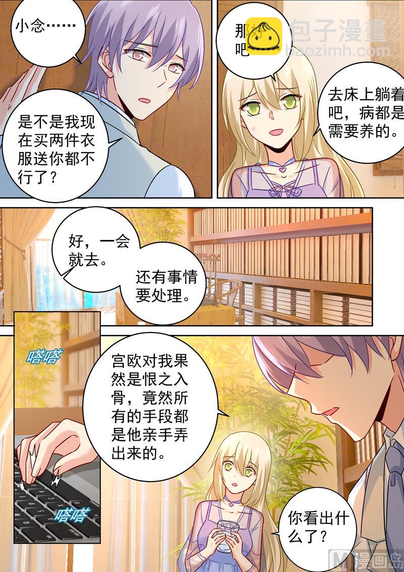第248话 慕总一直惦记着你2