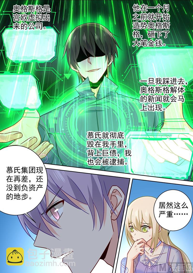 第248话 慕总一直惦记着你3