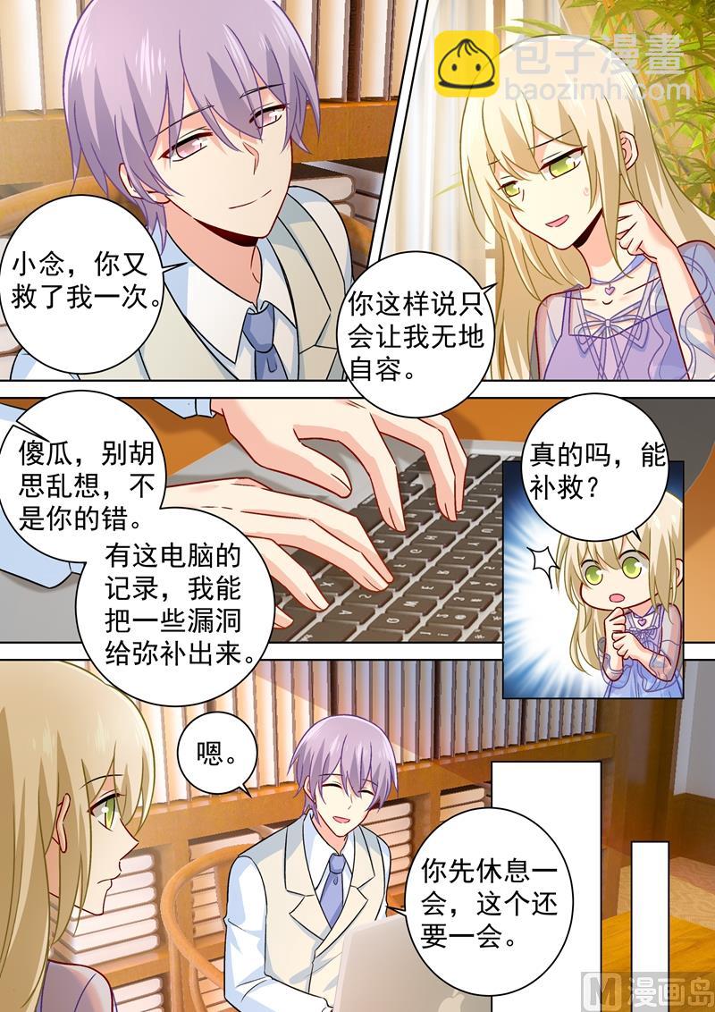 第248话 慕总一直惦记着你4