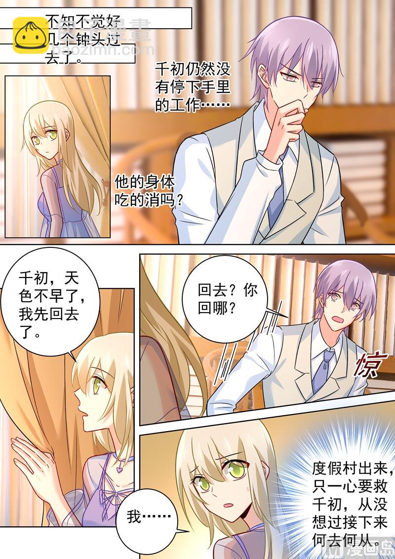第248话 慕总一直惦记着你5