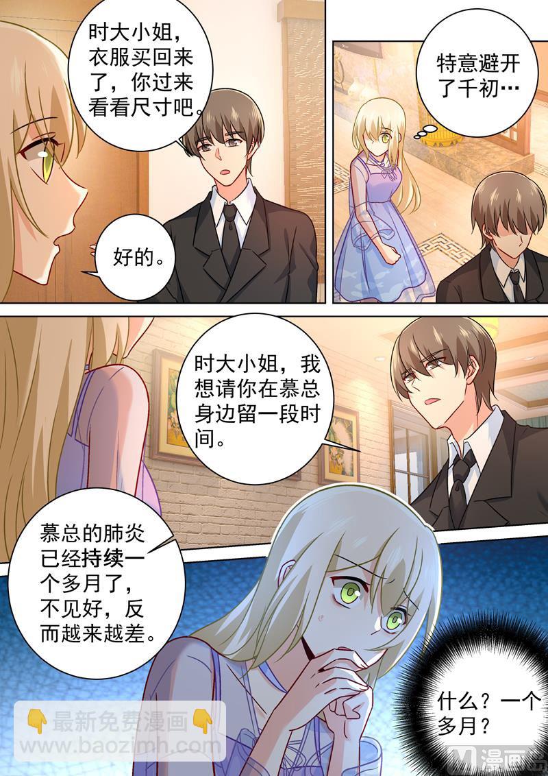 第248话 慕总一直惦记着你6