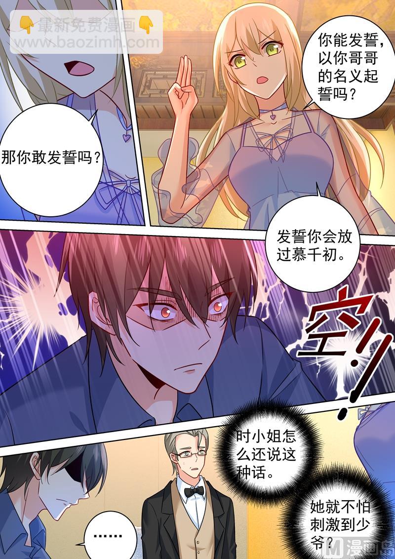 第250话 你敢发誓吗6