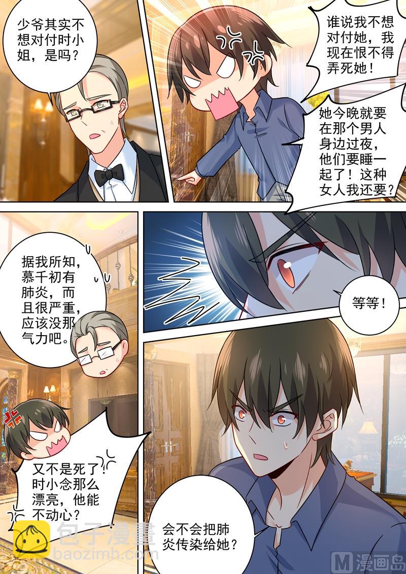 第252话 我就这么让她讨厌？5