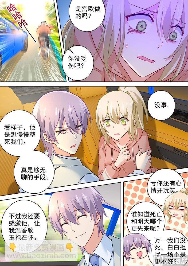 第253话 宫欧的报复手段3