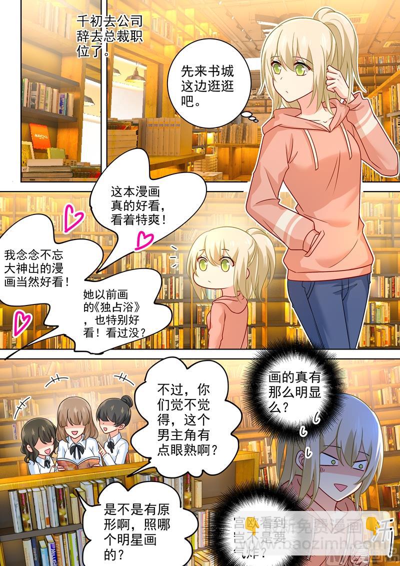 第253话 宫欧的报复手段4