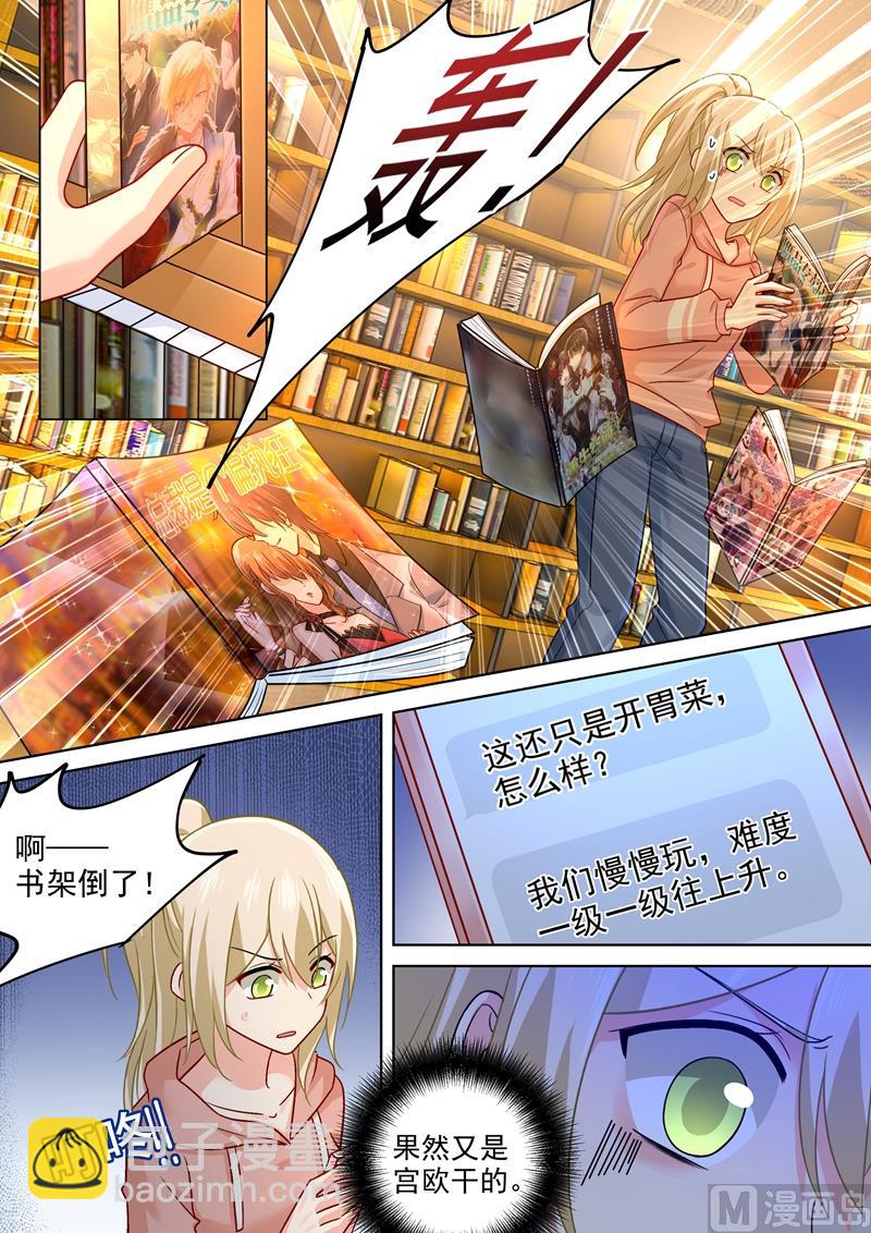 第253话 宫欧的报复手段5