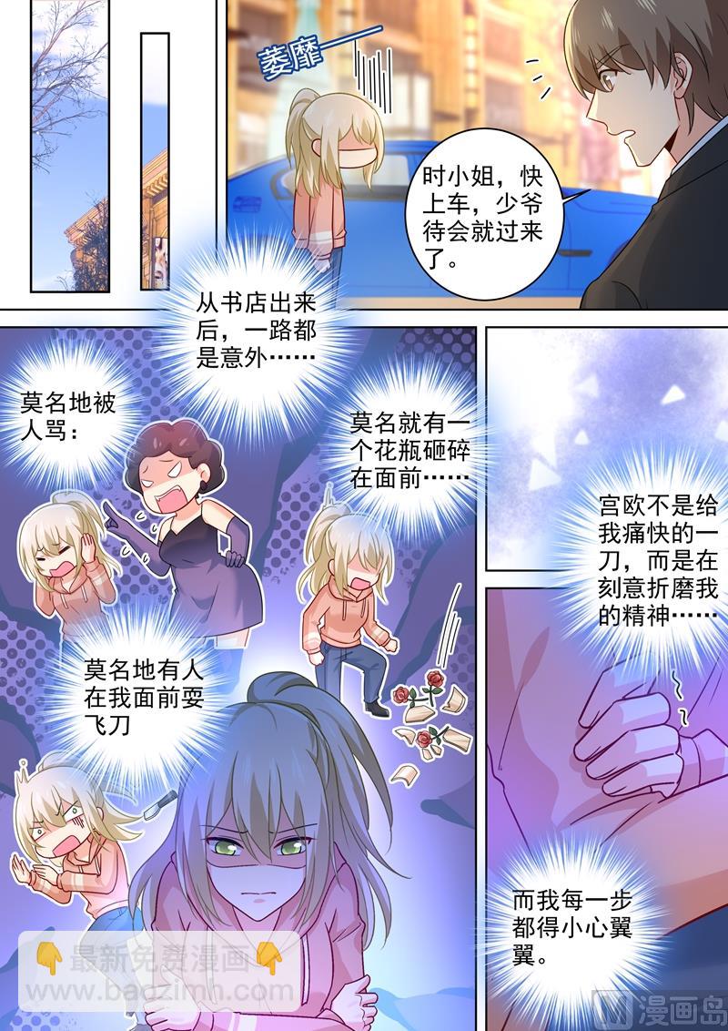 第253话 宫欧的报复手段6