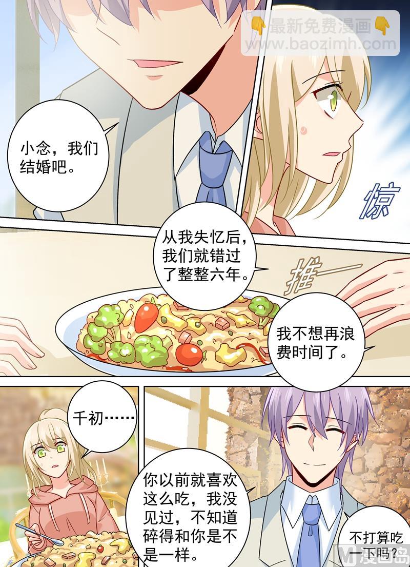 第254话 小念，我们结婚吧3