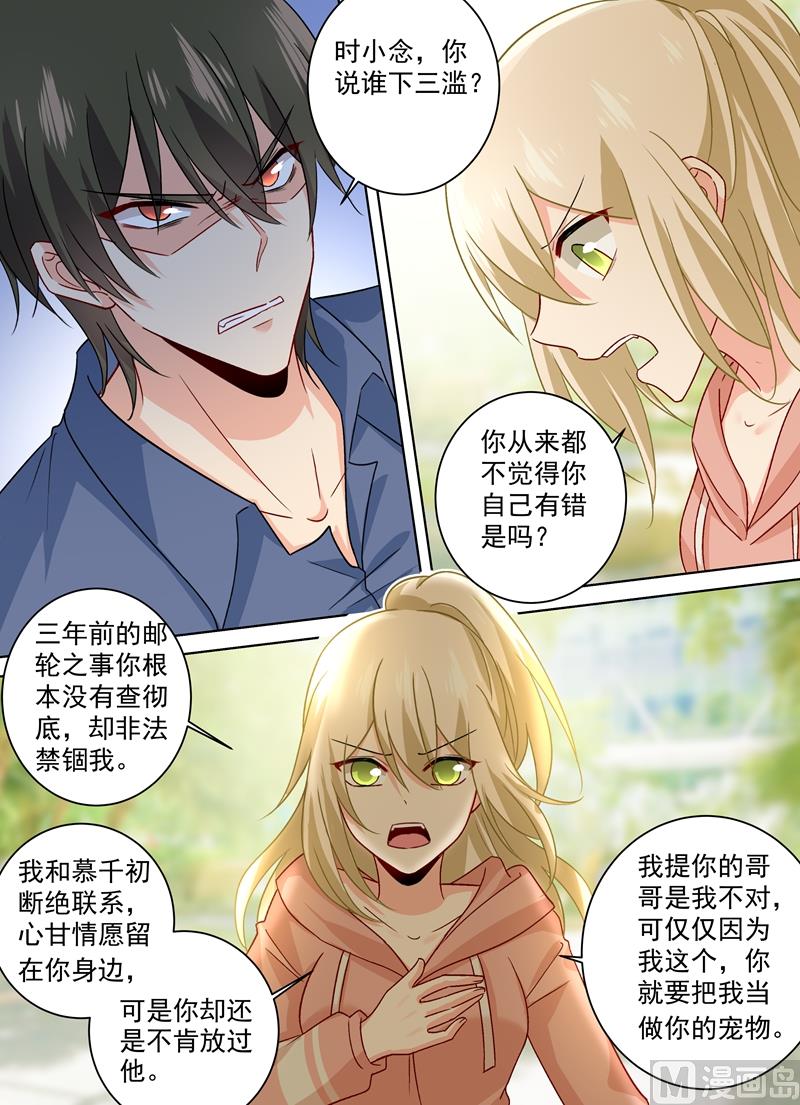 第256话 他成了她的魔鬼0