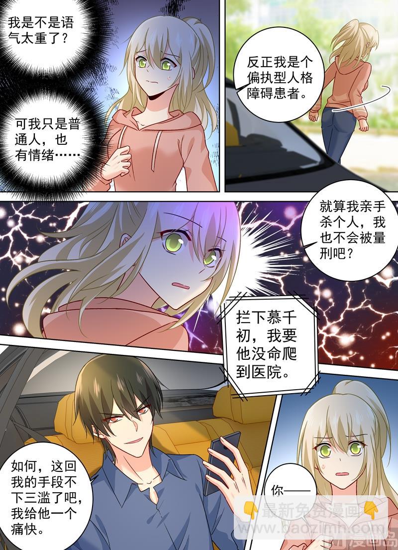 第256话 他成了她的魔鬼2