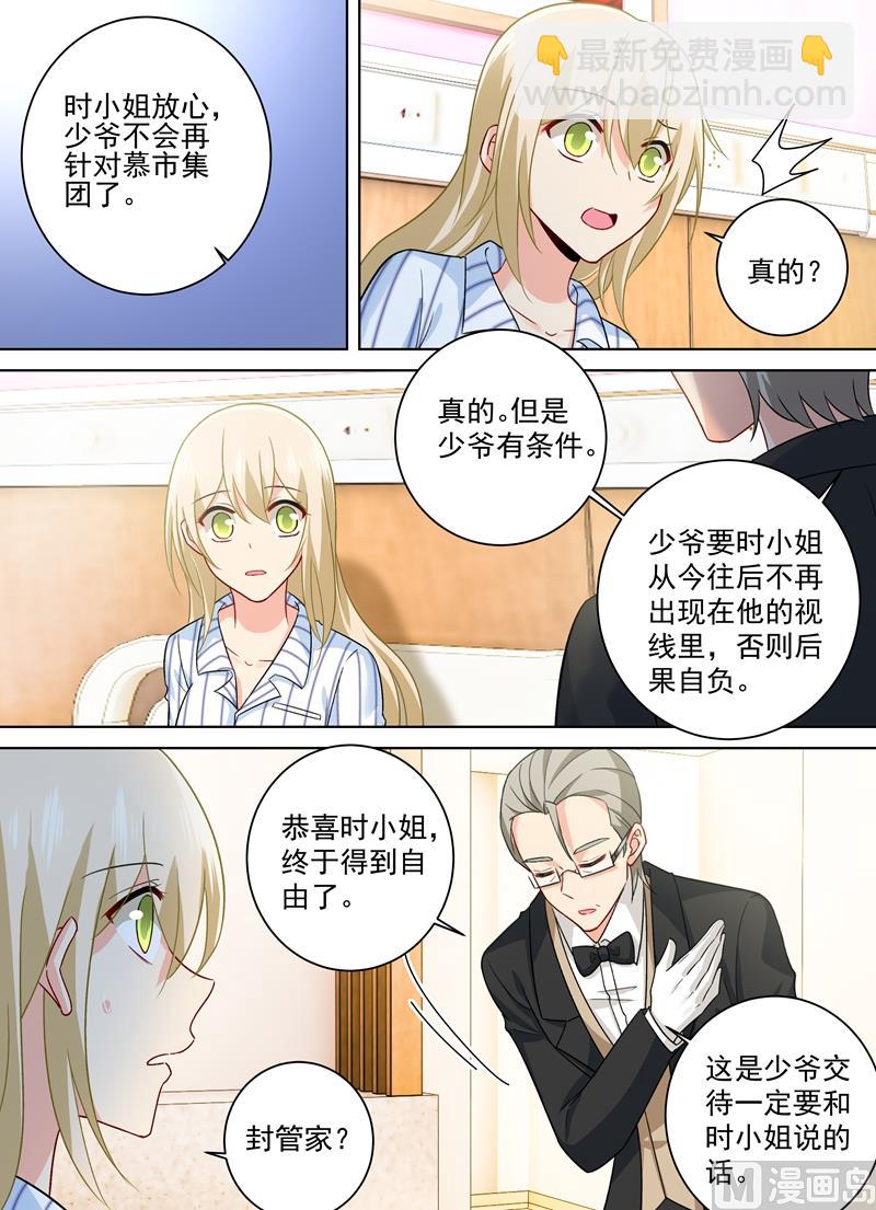 第257话 没能让你爱上我5