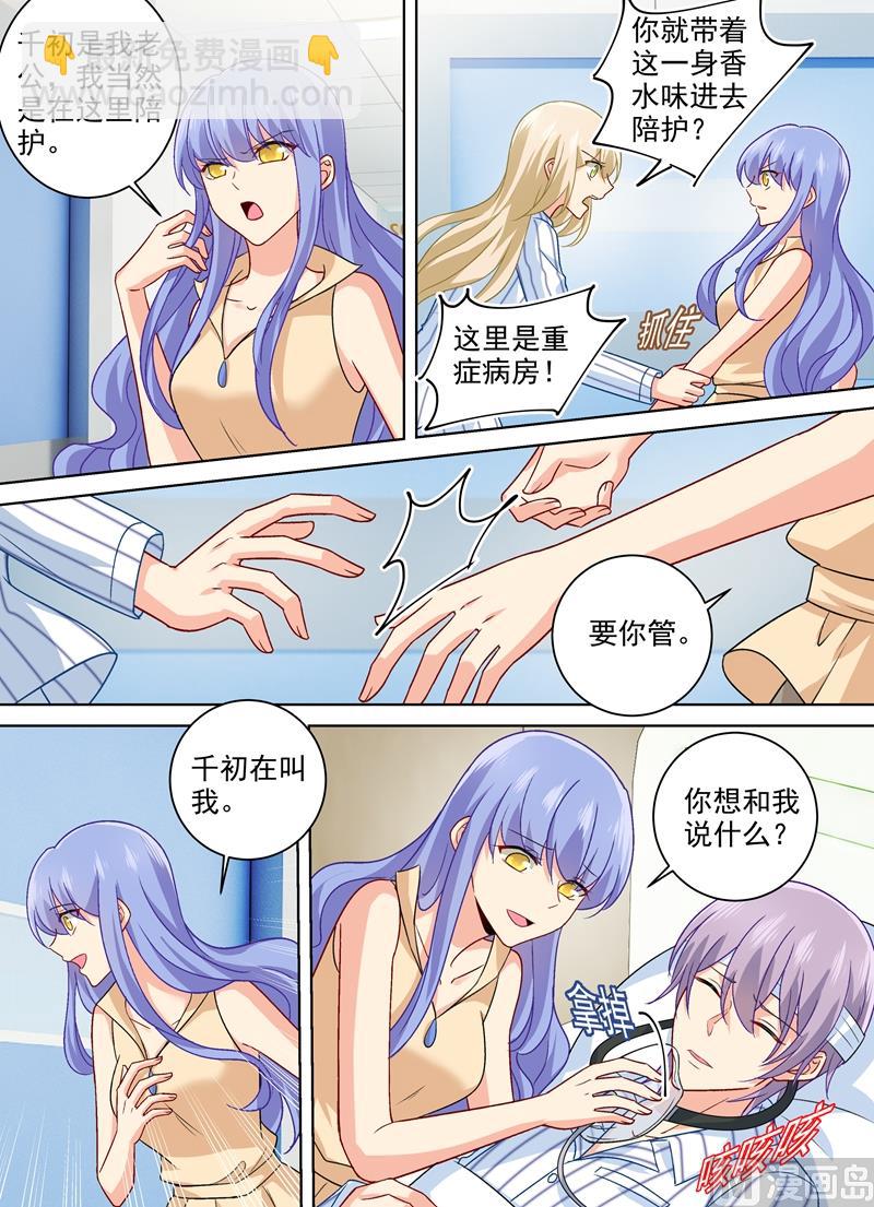 第258话 姐妹相呛2