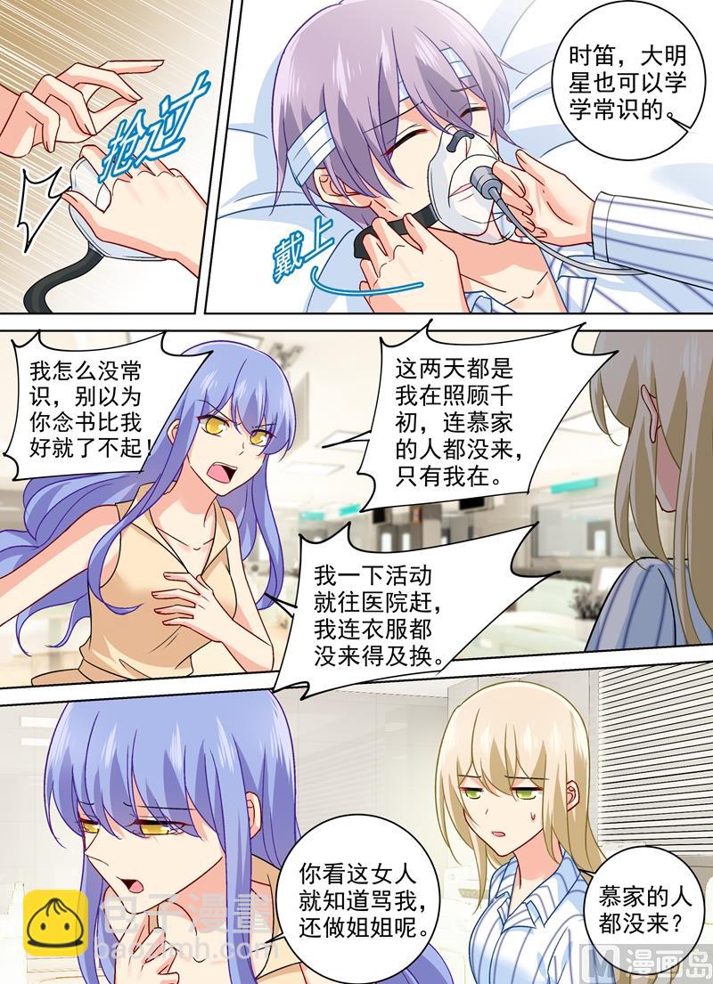 第258话 姐妹相呛3