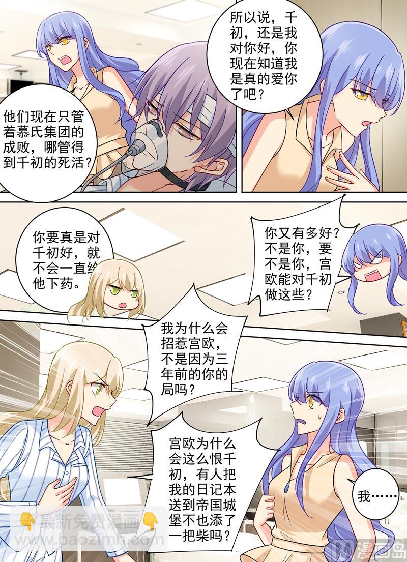 第258话 姐妹相呛4