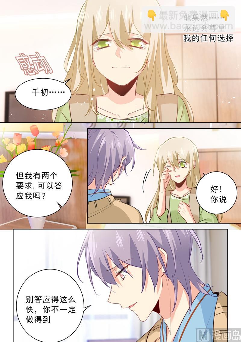 第265话 千初的两个条件2