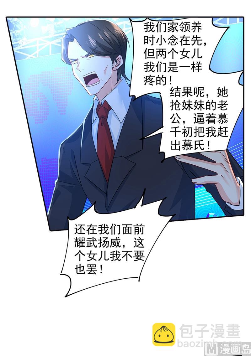 第270话 被全世界污蔑16
