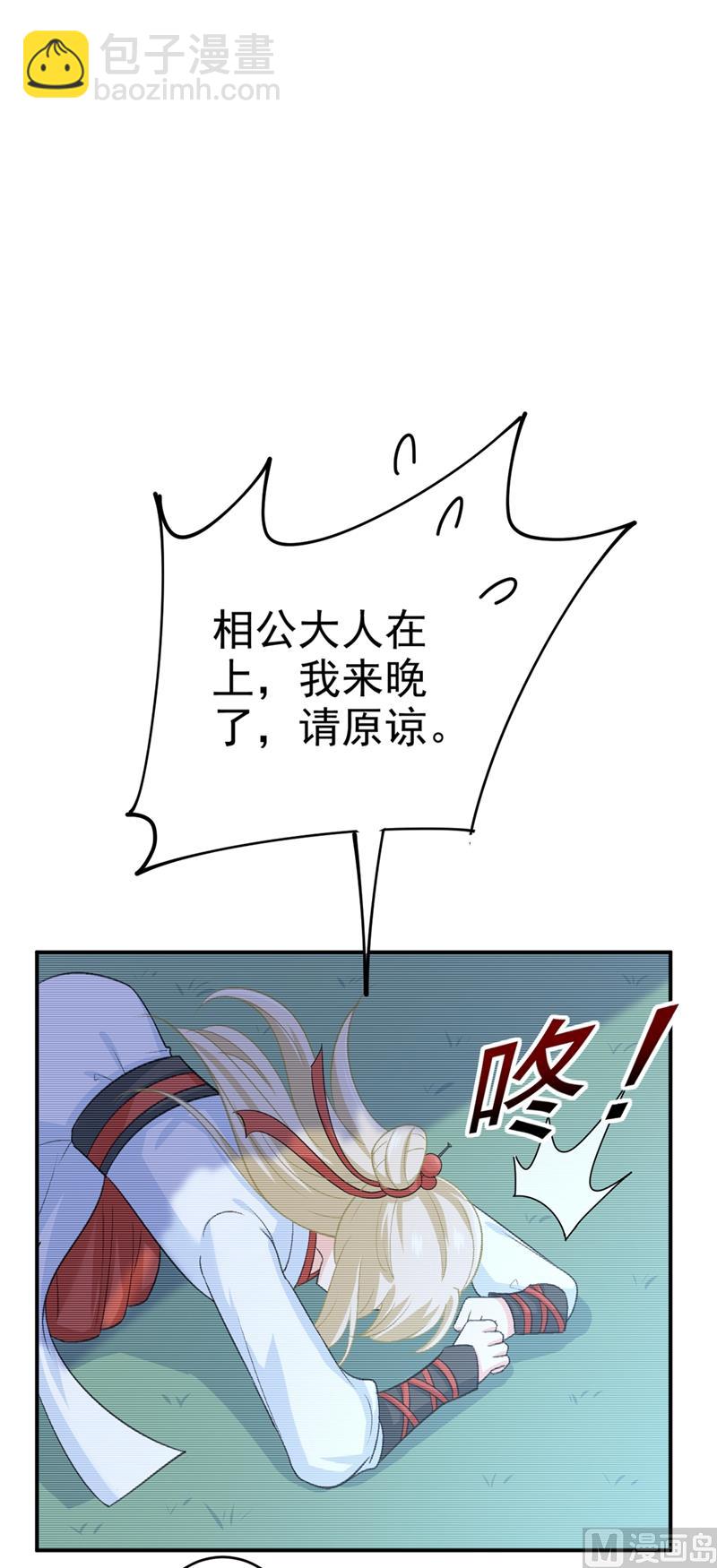 第279话 丸子女侠救夫记19