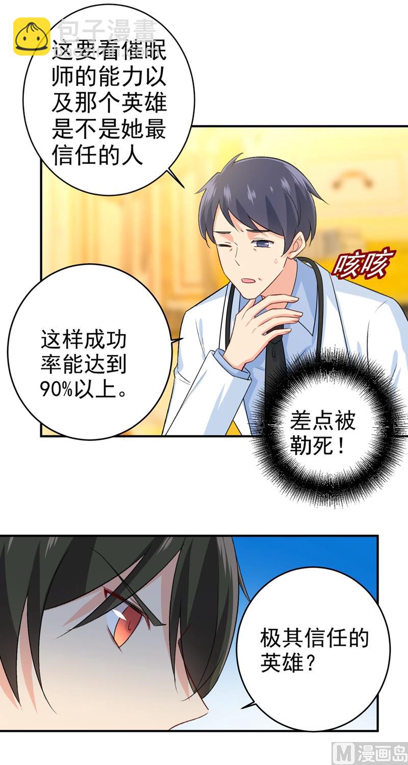 第281话 我不是她最信任的人6