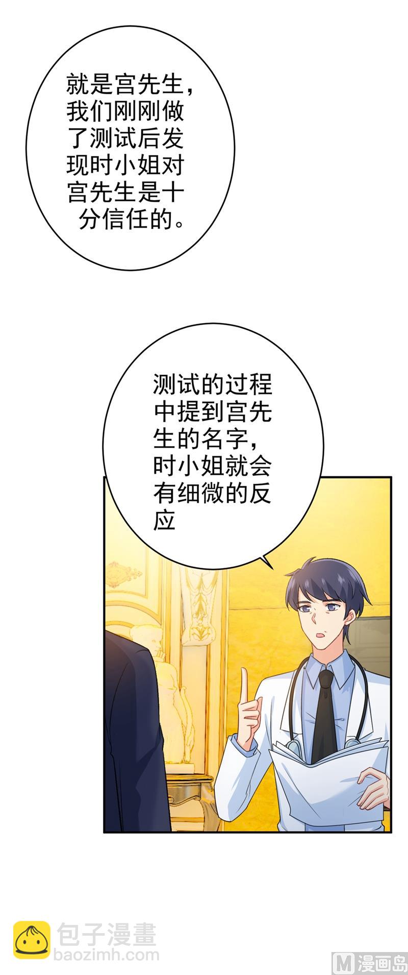 第281话 我不是她最信任的人7