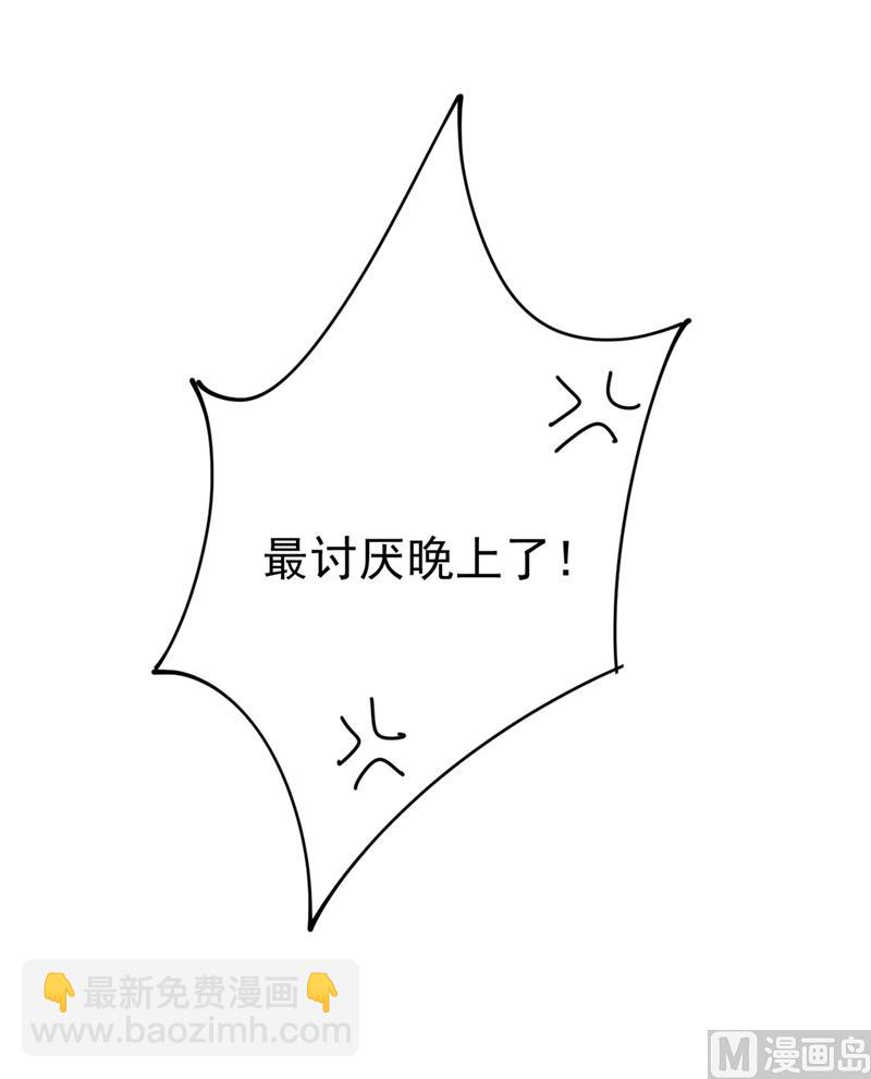 第282话 最讨厌晚上了9