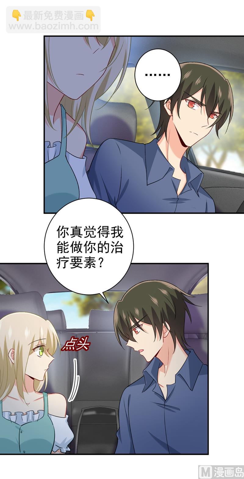 第286话 接受心理治疗12
