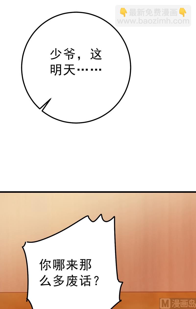第290话 宫欧的碎碎念11