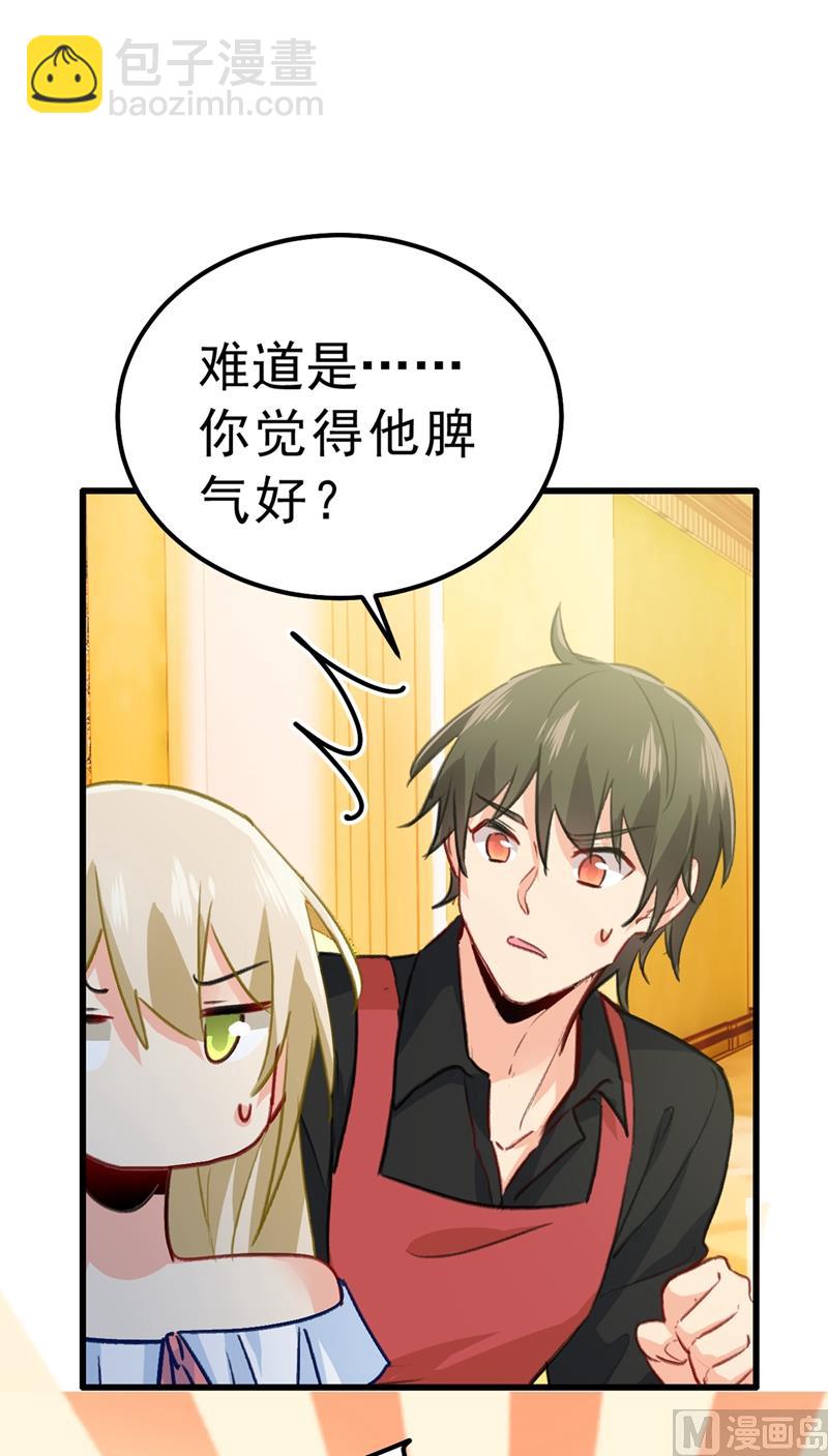 第290话 宫欧的碎碎念36