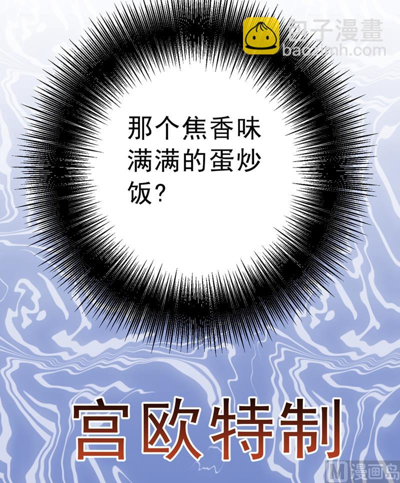 第290话 宫欧的碎碎念4