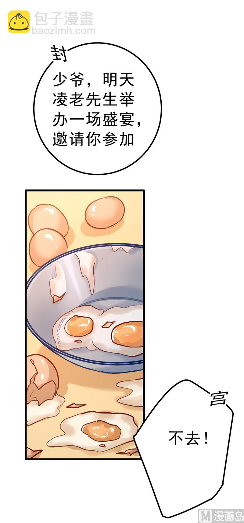 第290话 宫欧的碎碎念7