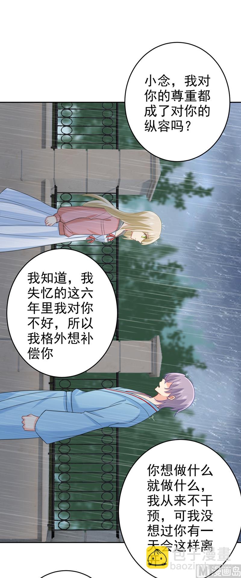 第294话 可是我爱上他了13