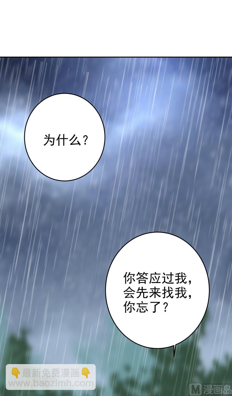 第294话 可是我爱上他了17