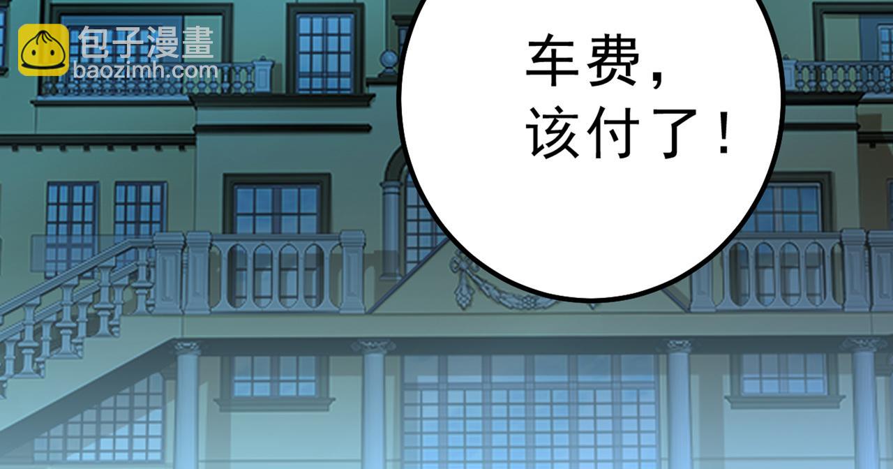 第312话 该付车费了，别耍赖120