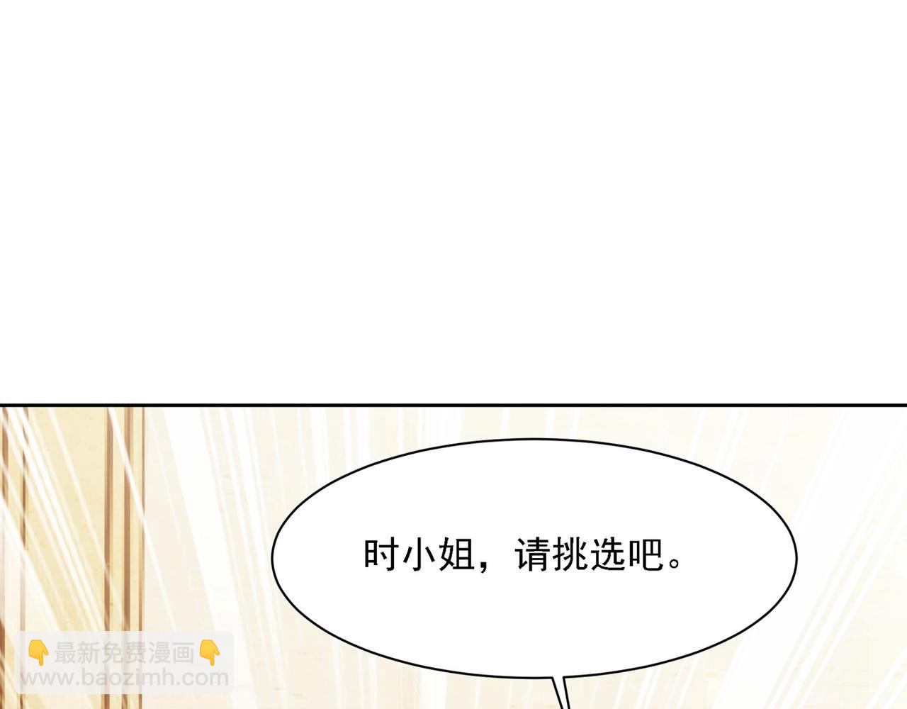 第323话 时小姐挑选你的衣服95