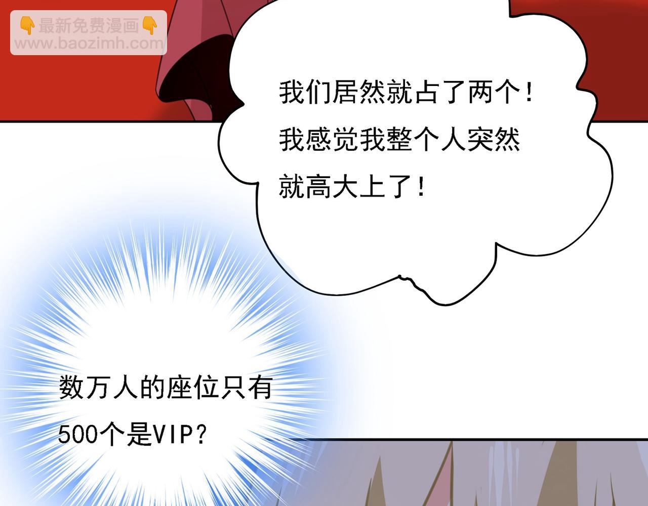 第326话 我竟然坐在大佬中间30